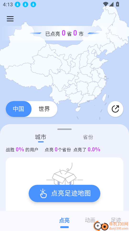 足迹地图软件