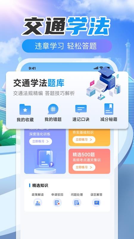 123违章代码速查官网版v1.0.0 3