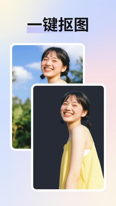 免费抠图改软件v1.0 2