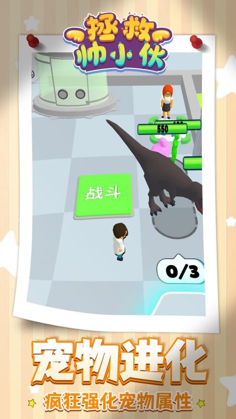 拯救帅小伙游戏v1.1.4 3