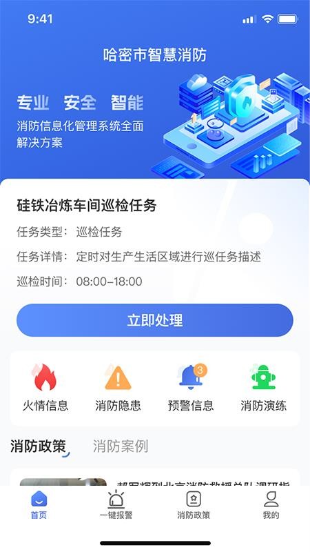 文腾智慧消防官方版