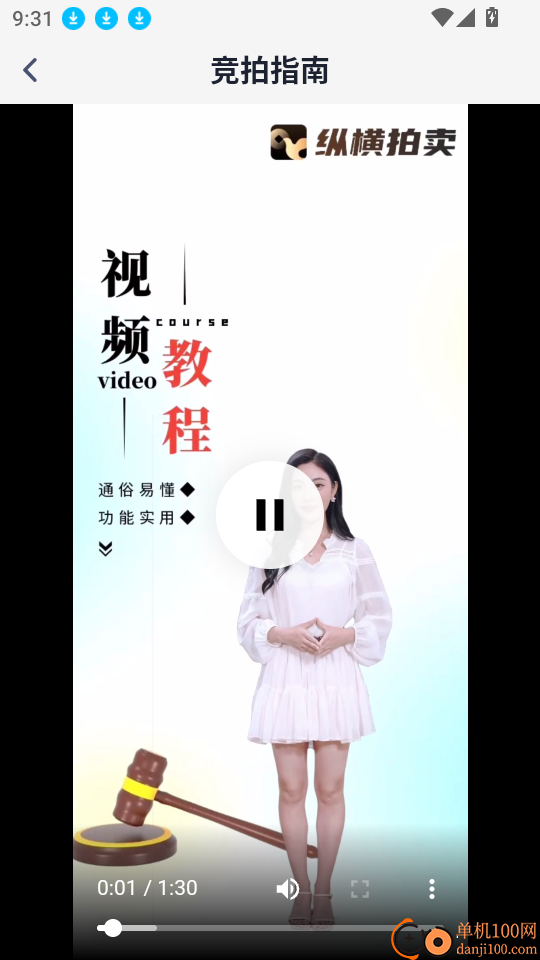 纵横拍卖最新版