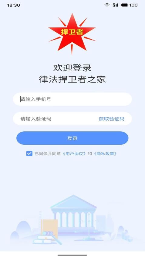 捍卫者APP官方版v1.0.2 2