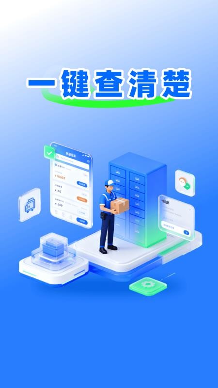 快递查询包裹软件v1.0.1 3
