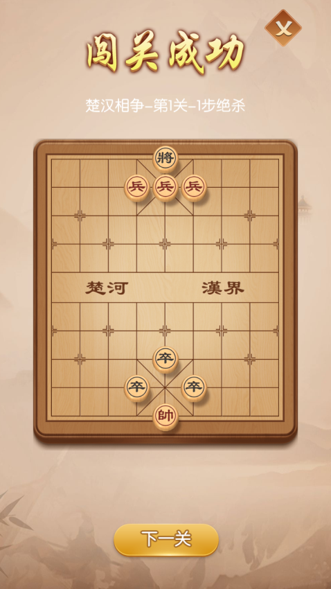 圣盛象棋免费版v5.0 3