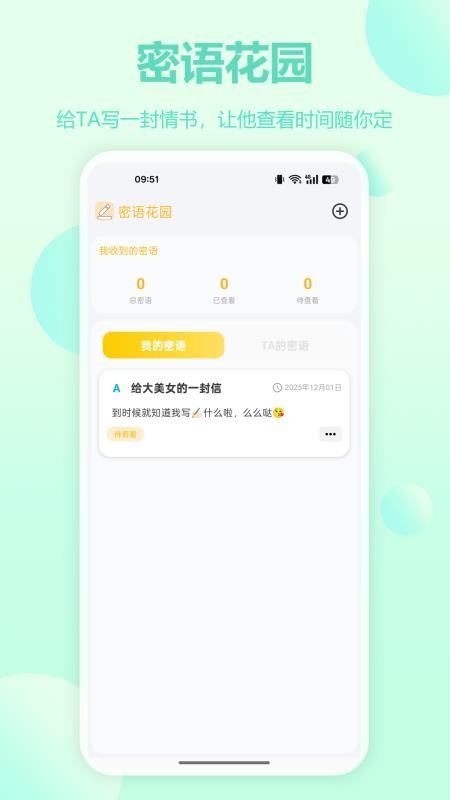 恋记时光最新版v1.0.1 1
