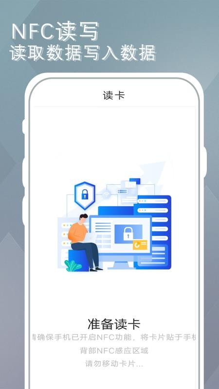 NFC门禁快写免费版