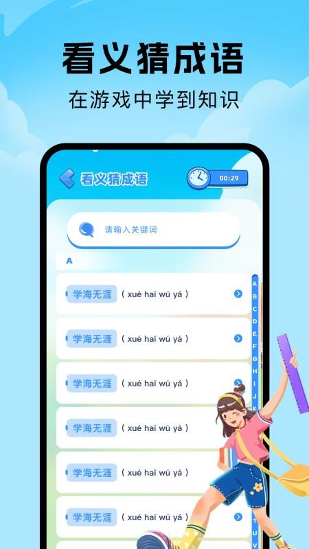 人人成语达人官方版v1.4 3