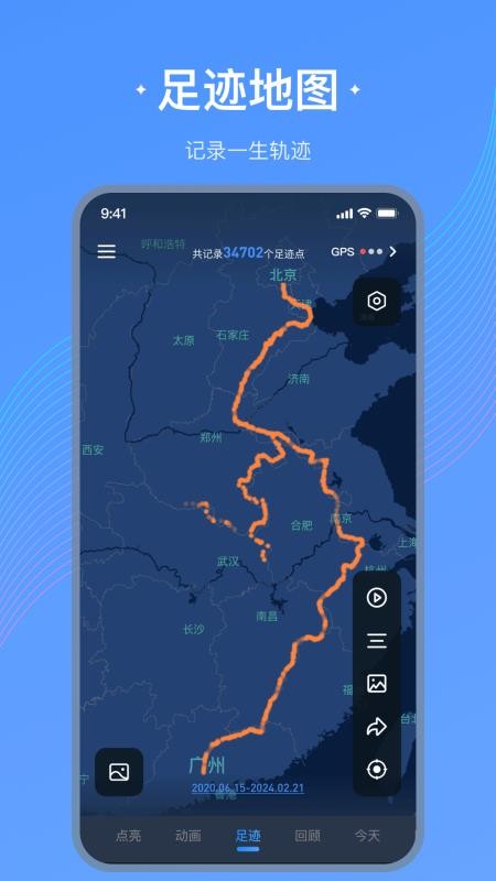 足迹地图软件v1.3.0 4