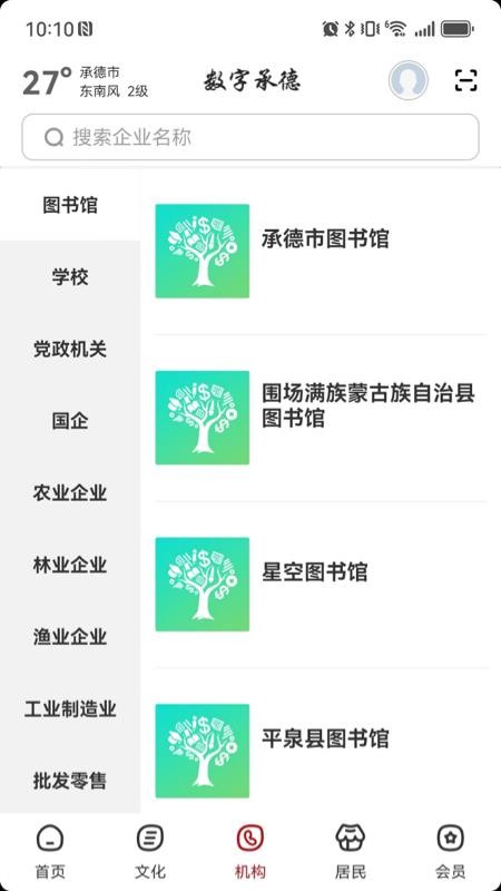 数字承德最新版v2.8.7 3