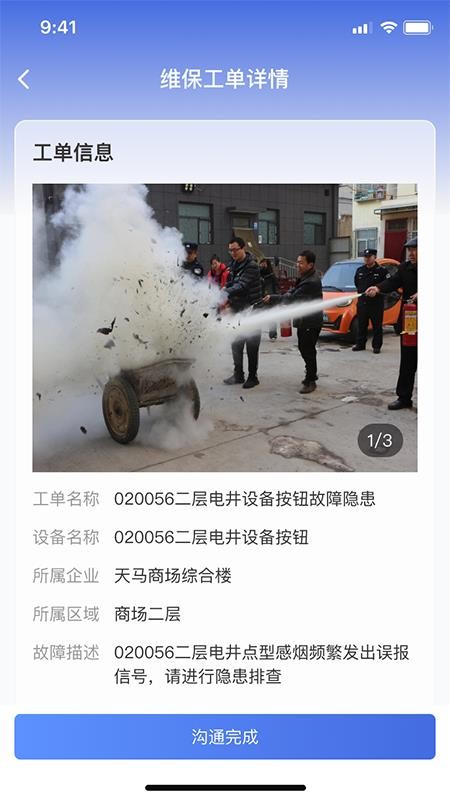 文腾智慧消防官方版v1.0.15 4