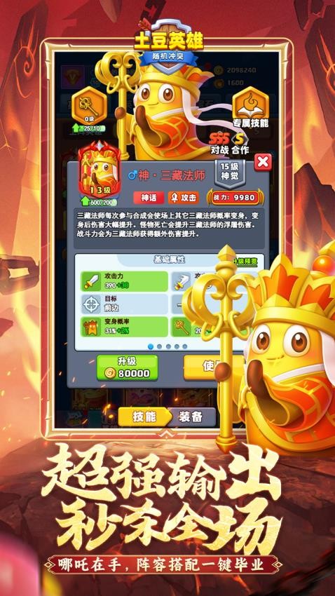 随机冲突土豆英雄游戏