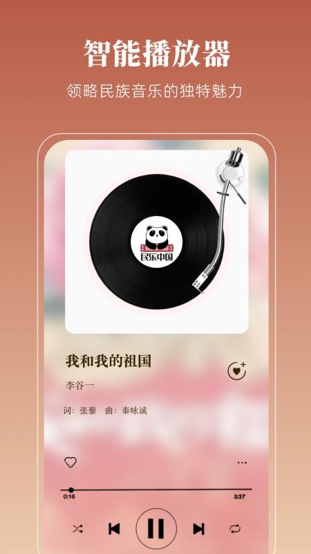 民乐中国官方版v2.0.7 1