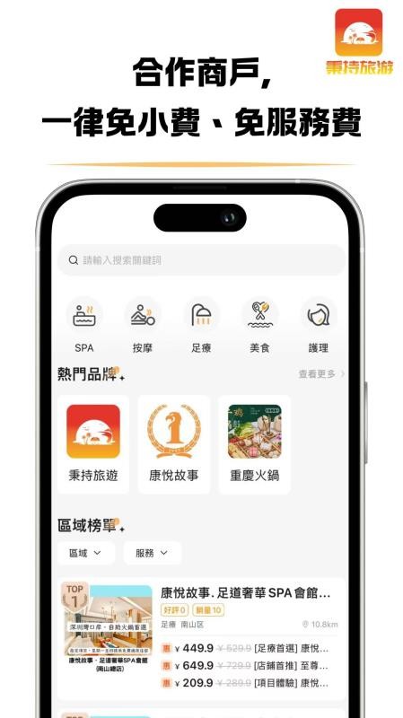 秉持旅游官网版v1.2.2 3