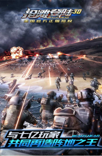 抢滩登陆3D手游vivo版v1.4.1.3 2