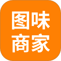 图味商家软件