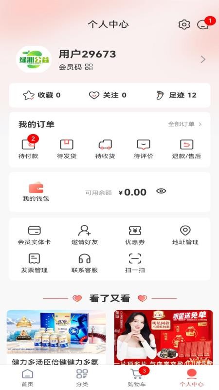 初心宝官网版v1.0.0 1