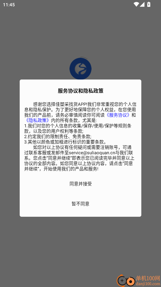 佳塑采找货官网版