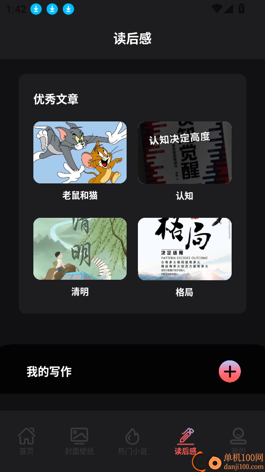 茄子免费小说阅读器软件