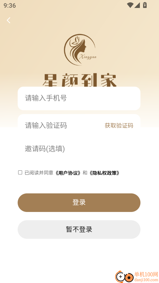星颜到家手机版