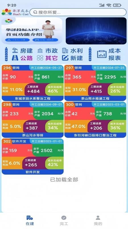 华泽成本手机版v1.0.7 3