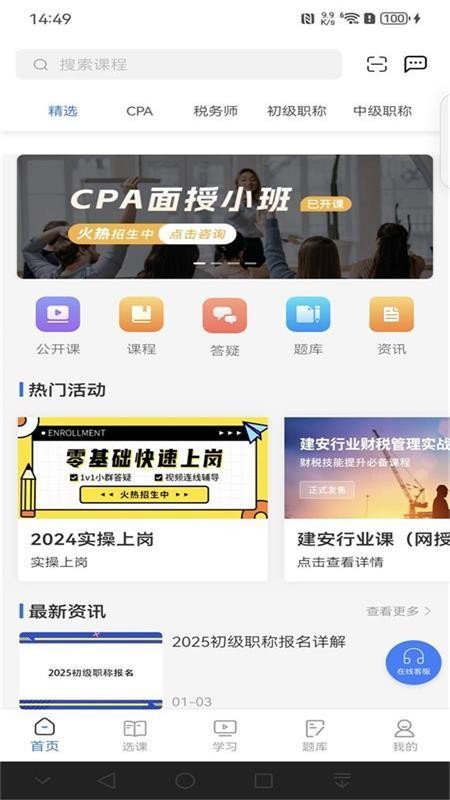 仁和会计课堂最新版
