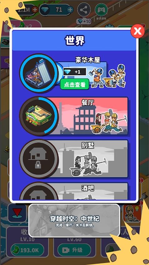 小小打工人手游