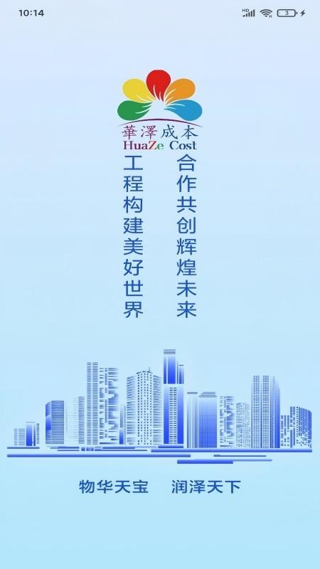 华泽成本手机版v1.0.7 5