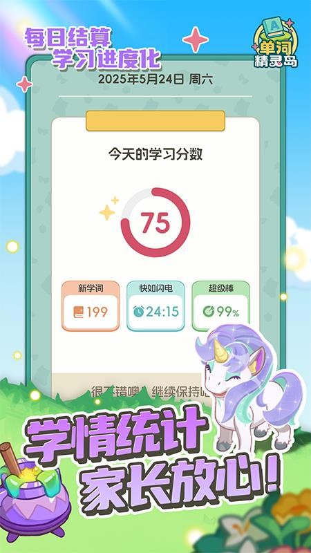 单词精灵岛官网版v1.1.6 4