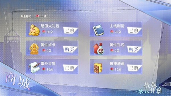 精英成长计划游戏