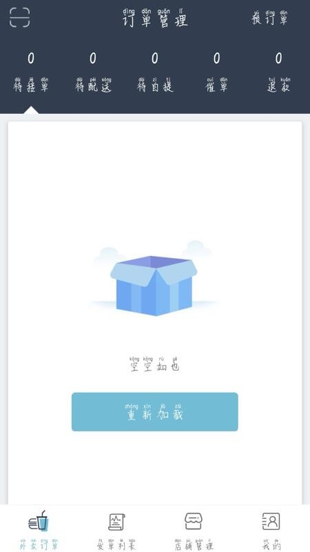 兰卓哇外卖商户端最新版v7.0.20250916 4