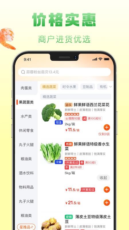 鲜食配官网版v1.5.029 3