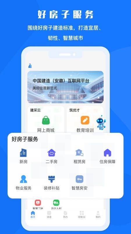 中好建造免费版APP