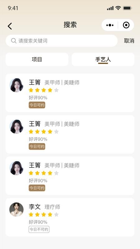 星颜到家手机版v1.0.0 3