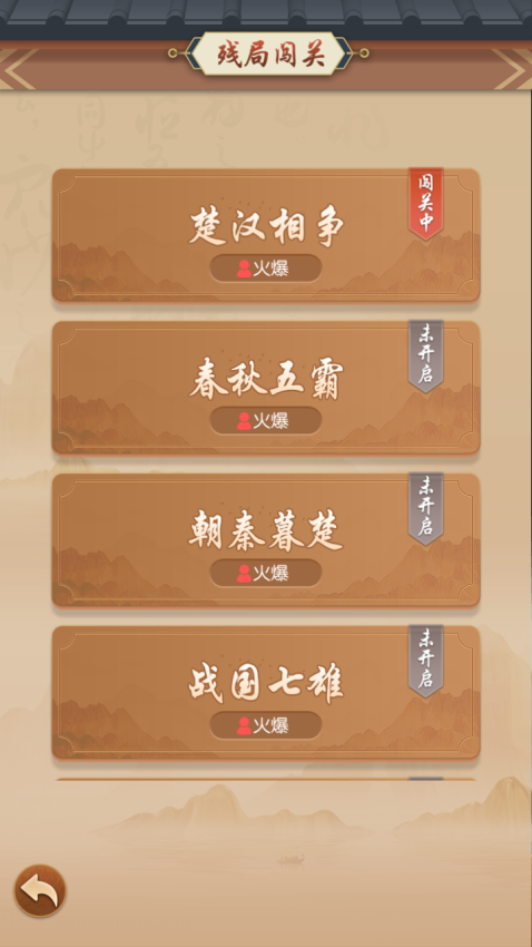 圣盛象棋免费版v5.0 1
