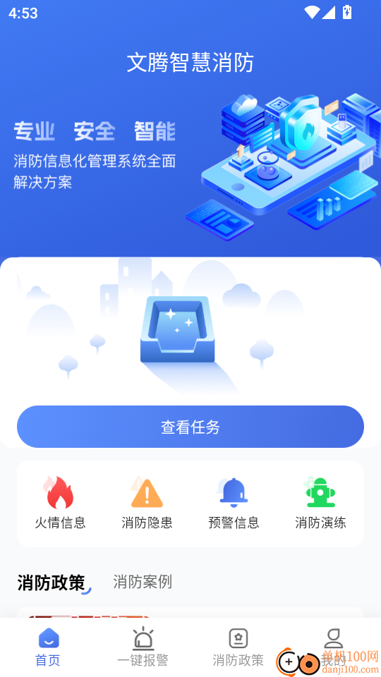 文腾智慧消防官方版