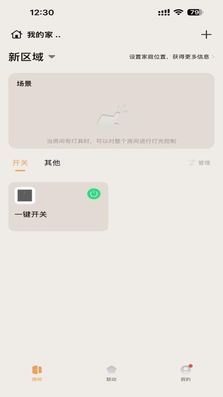 智享全屋最新版