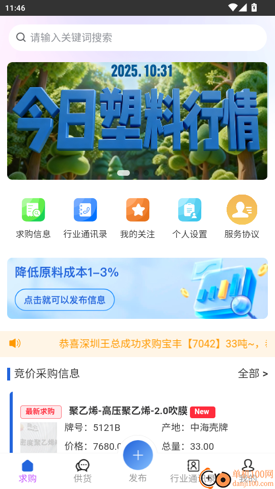 佳塑采找货官网版