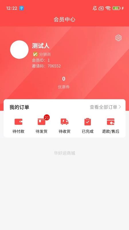 华好运商城官网版v3.2.1 2