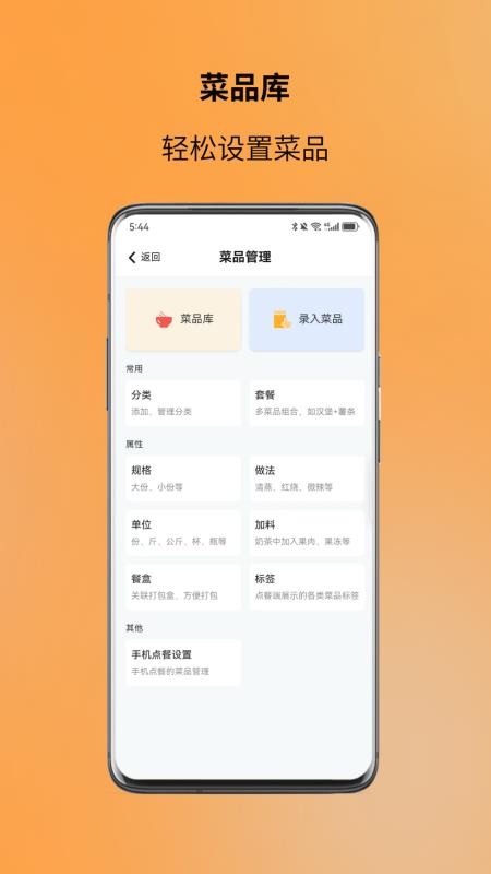 图味商家软件v1.4.0(4)