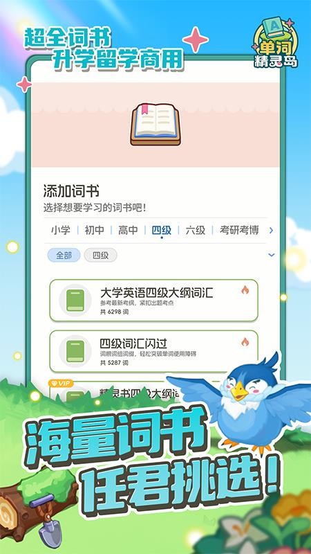 单词精灵岛官网版v1.1.6 3