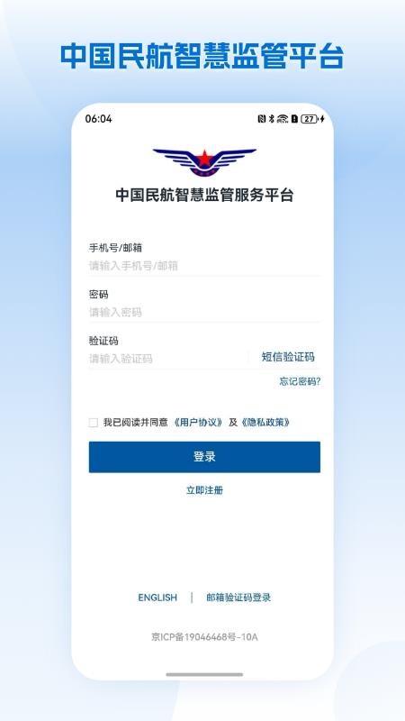 民航监管免费版APPv1.1.3 5