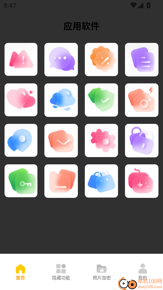 隐蔽软件最新版