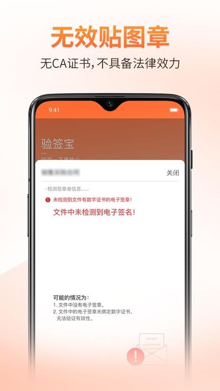 验签宝手机版v1.4.4 3