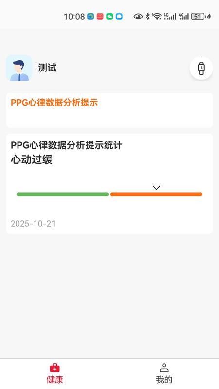 PPG心律数据分析提示软件手机版