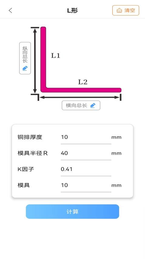 铜排折弯计算器免费版v1.0 3