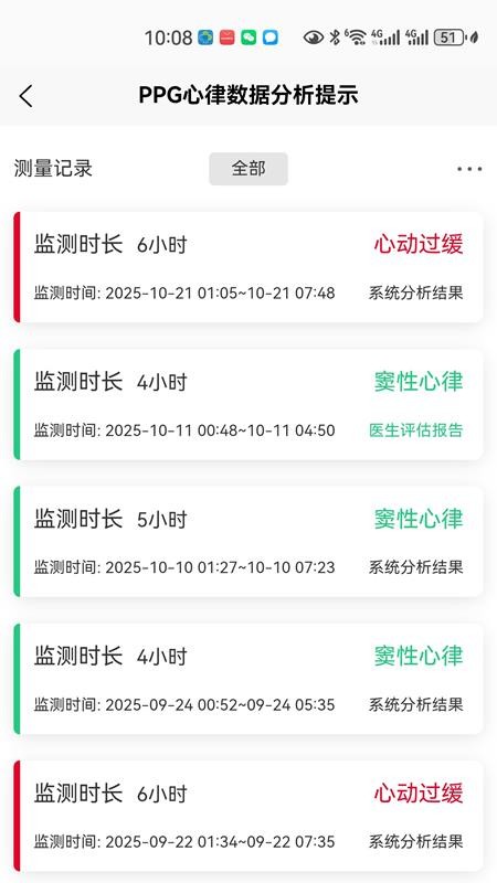 PPG心律数据分析提示软件手机版v1.0.0 4