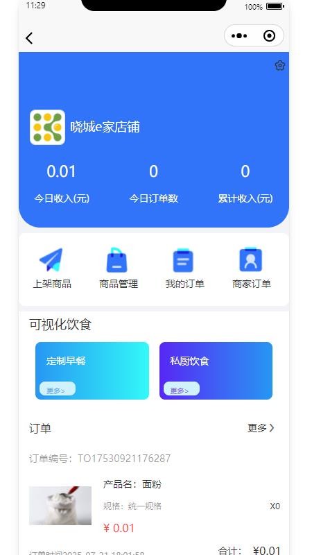 晓城e家最新版v1.1.0 3