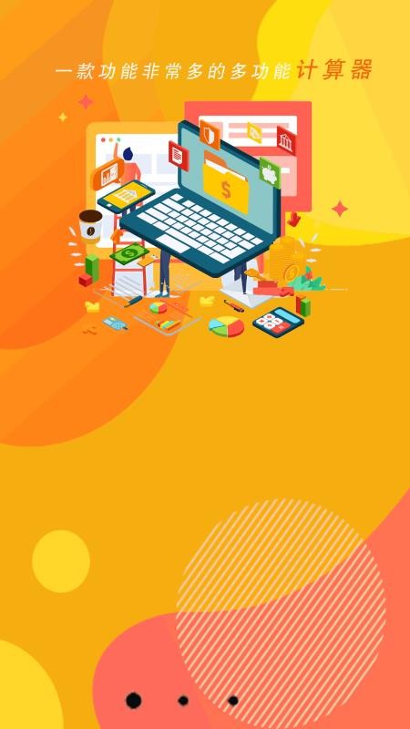 小全计算机手机版