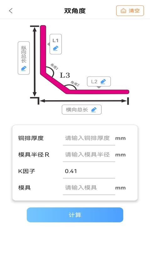 铜排折弯计算器免费版v1.0 2